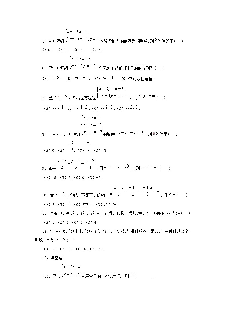 3.5 三元一次方程组及其解法 练习第2页