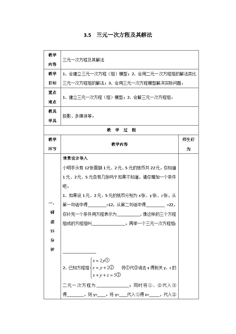 3.5 三元一次方程组及其解法 学案第1页