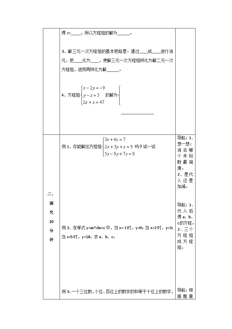 3.5 三元一次方程组及其解法 学案第2页