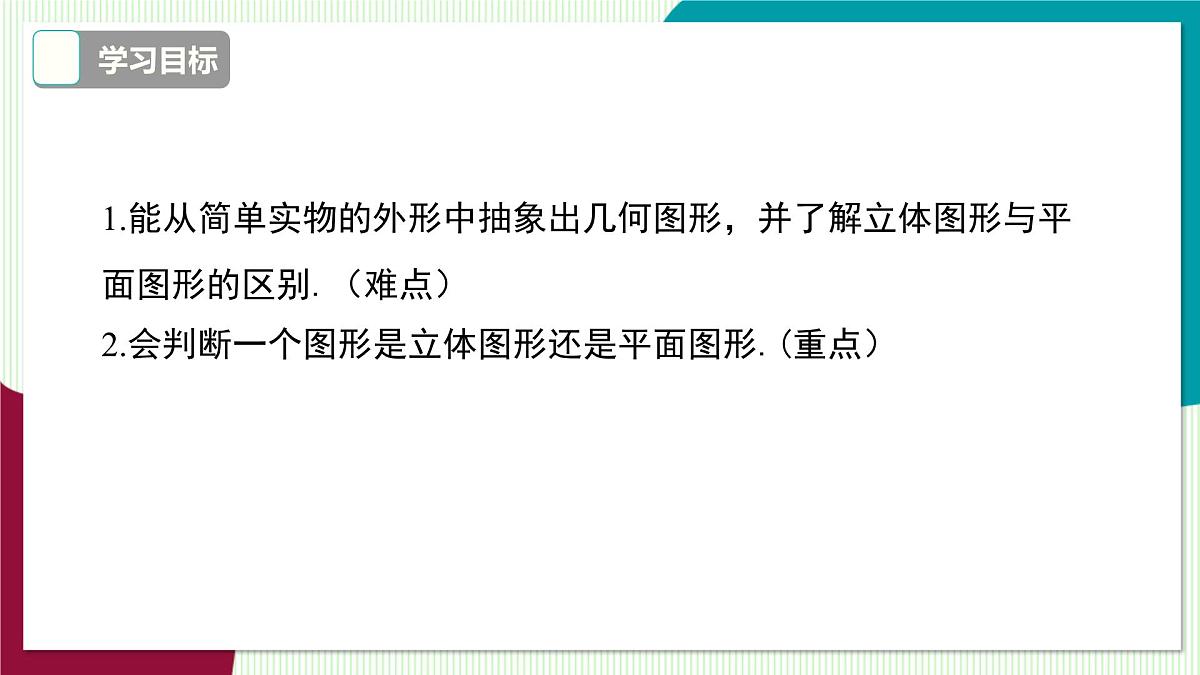 4.1 几何图形第3页