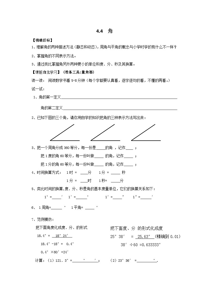 4.4 角 学案第1页