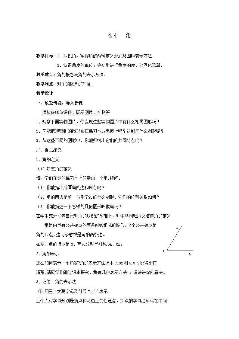 4.4 角2 教案第1页