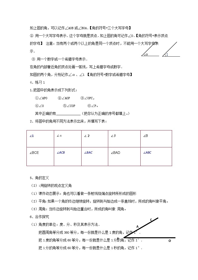 4.4 角2 教案第2页
