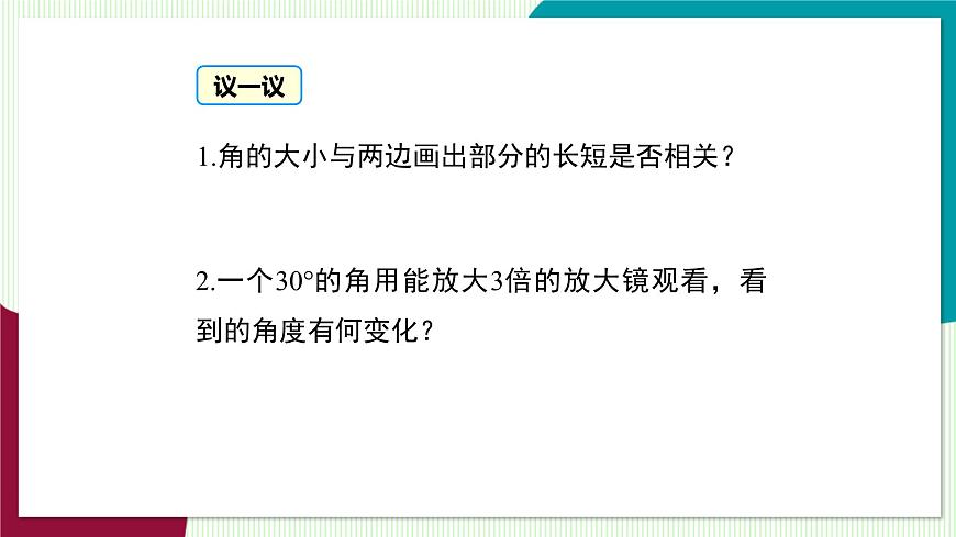 4.5 角的比较与补（余）角第7页
