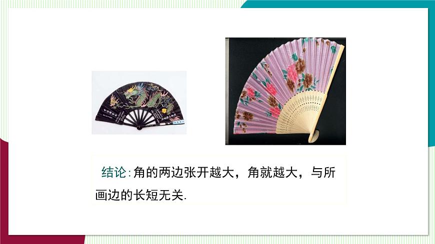 4.5 角的比较与补（余）角第8页