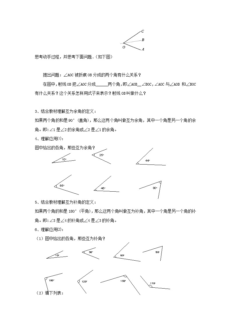 4.5 角的比较与补（余）角 学案第2页