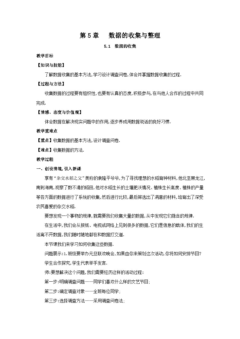 5.1 数据的收集2 教案第1页