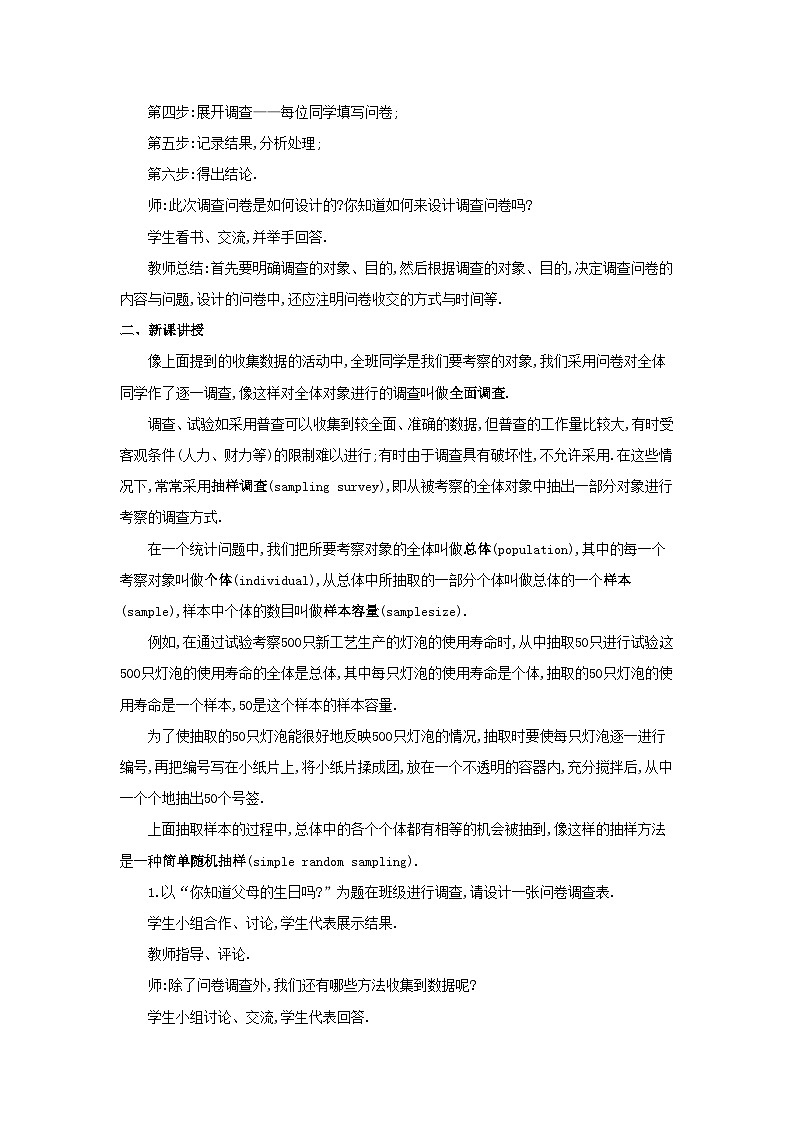 5.1 数据的收集2 教案第2页