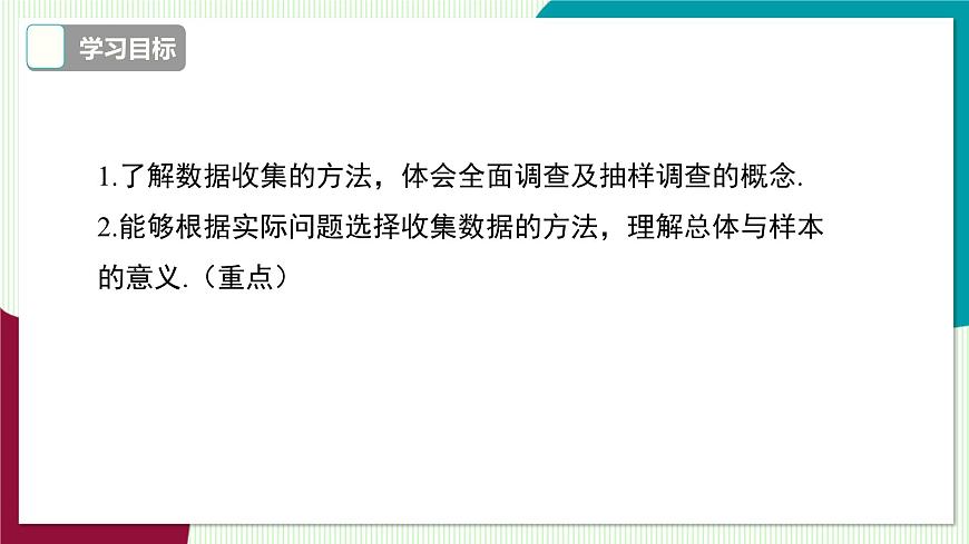 5.1 数据的收集第3页