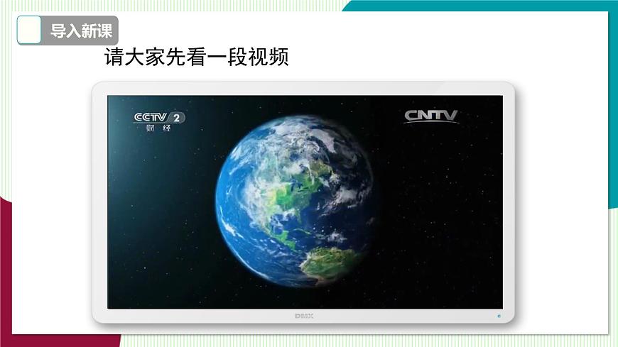 5.1 数据的收集第4页