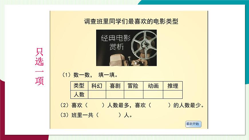 5.1 数据的收集第7页
