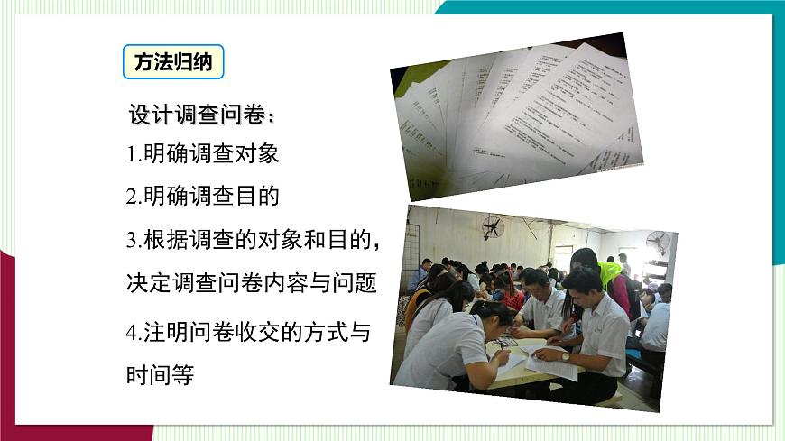 5.1 数据的收集第8页