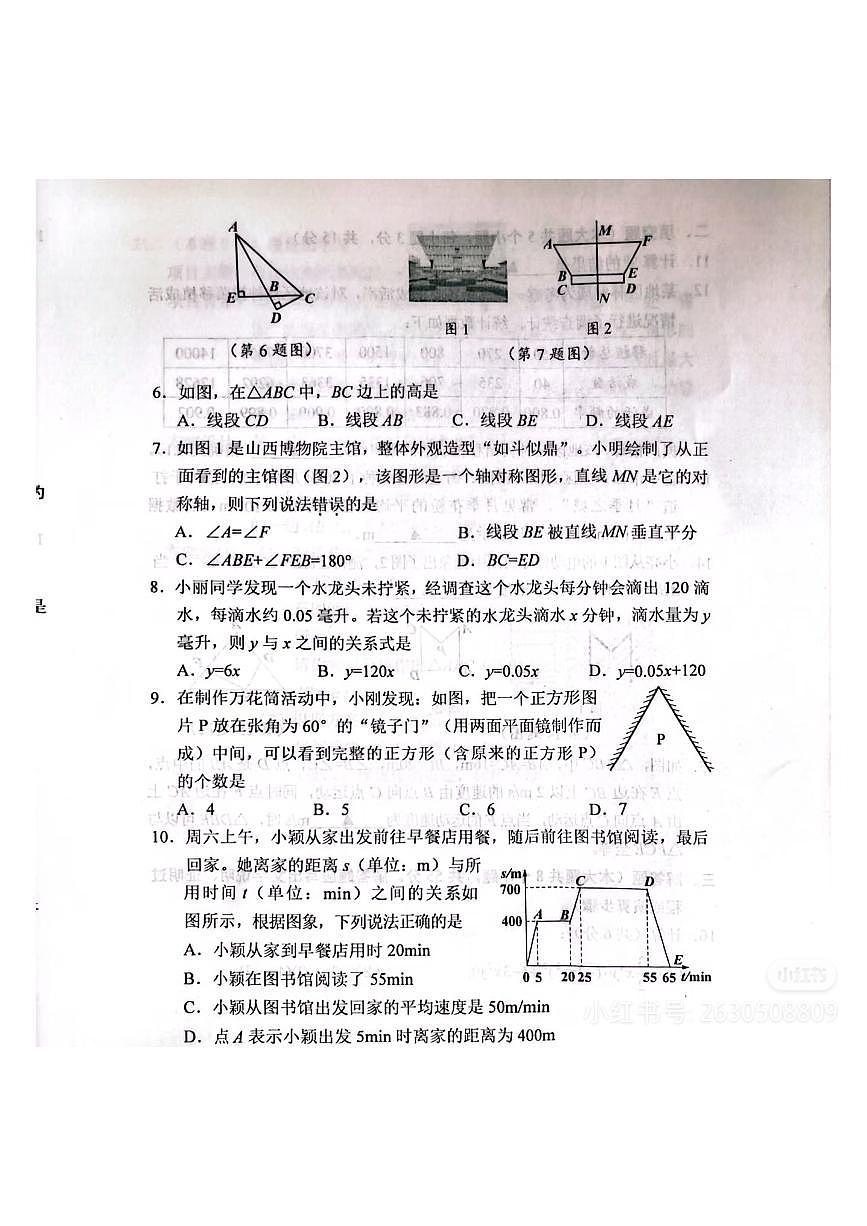 山西省晋中市榆次区2024-2025学年七年级下数学期末试卷第2页