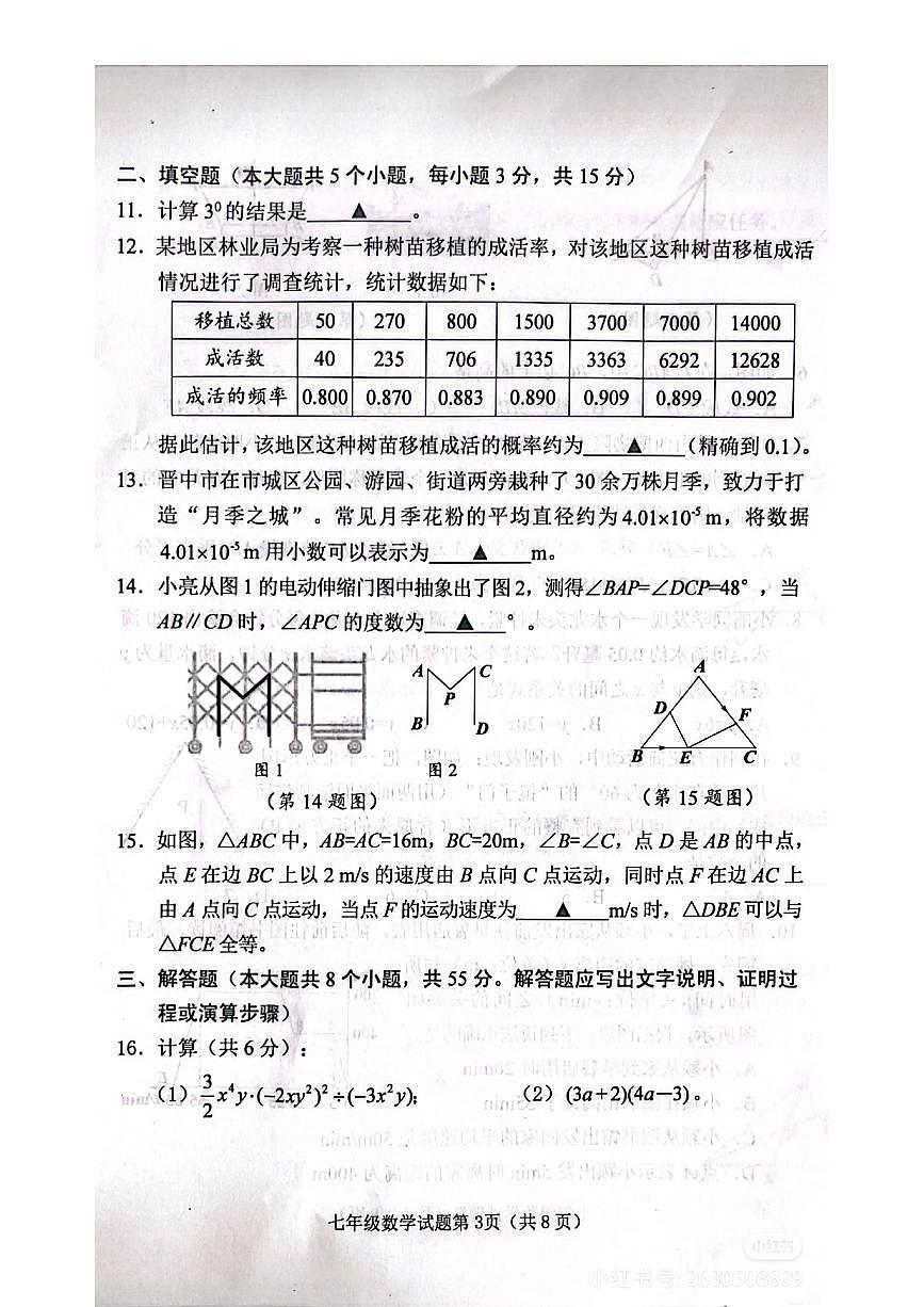山西省晋中市榆次区2024-2025学年七年级下数学期末试卷第3页