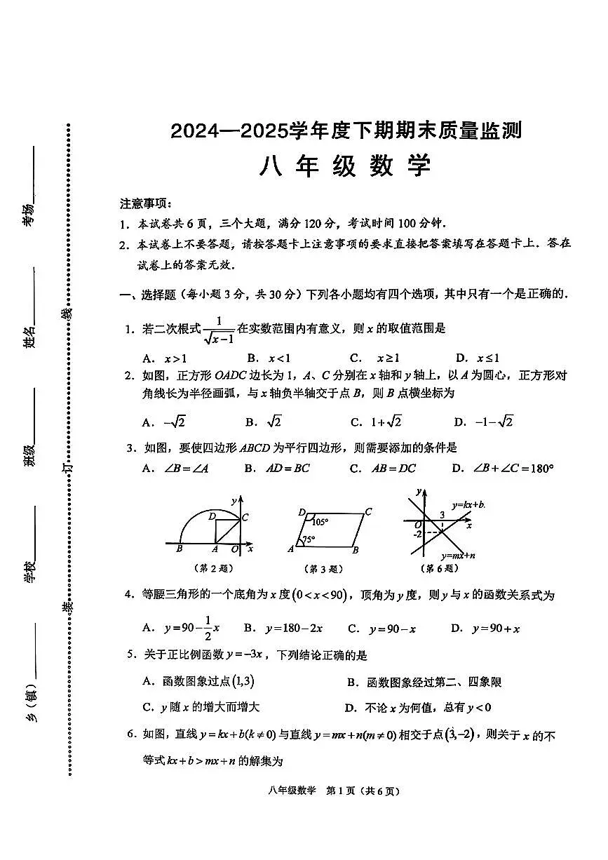 河北省廊坊市部分学校2024-2025学年八年级下数学期末试卷第1页