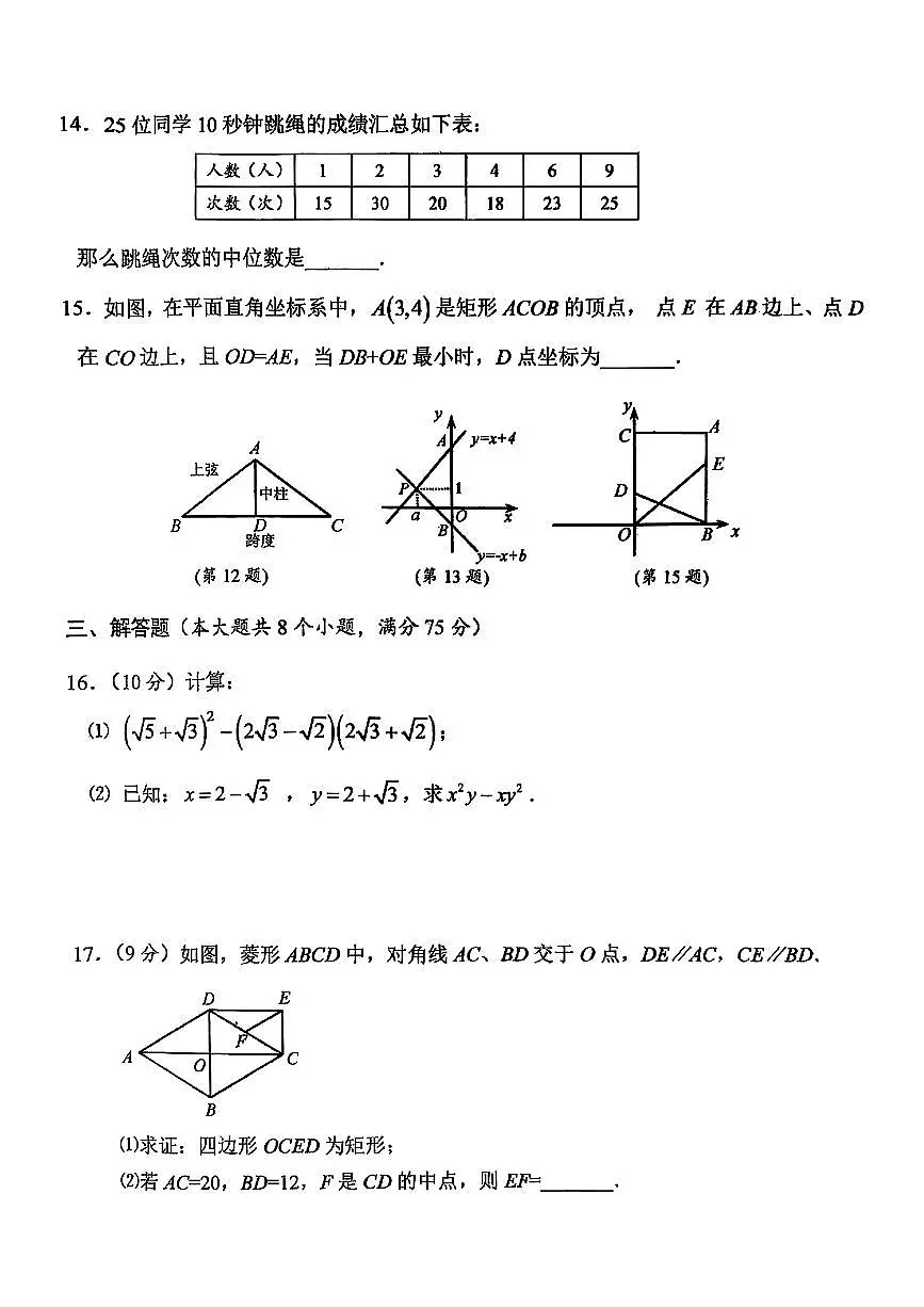 河北省廊坊市部分学校2024-2025学年八年级下数学期末试卷第3页