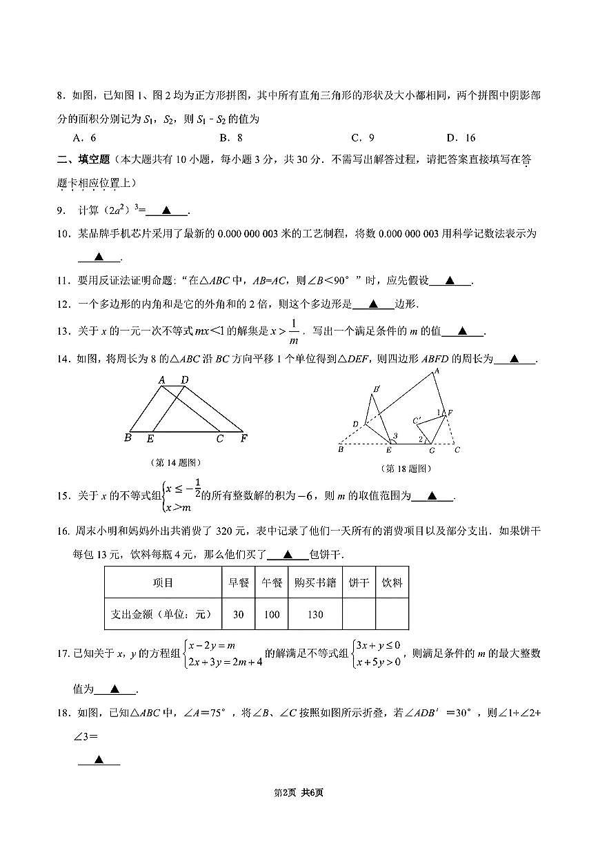 江苏省扬州市江都区2024-2025学年七年级下数学期末试卷第2页