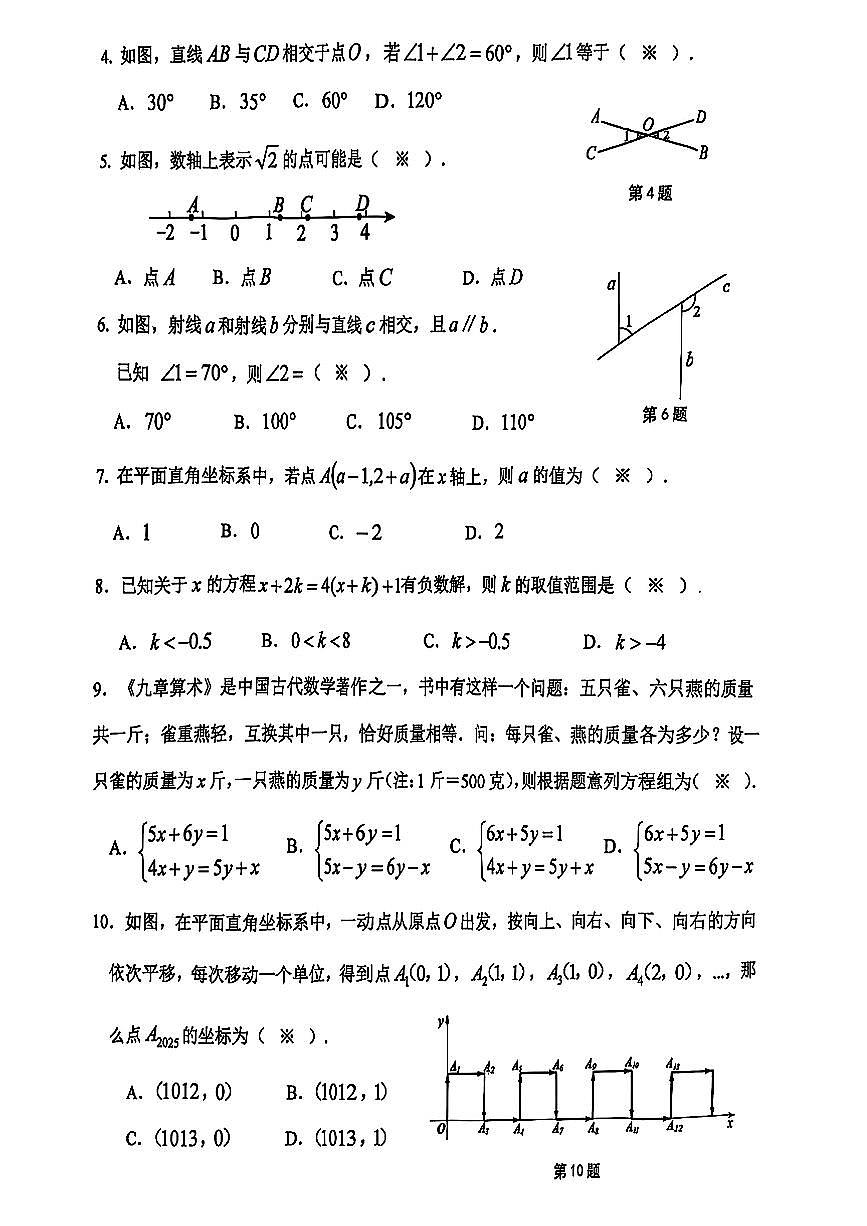 广东省广州市南沙区2024-2025学年七年级下数学期末试卷第2页