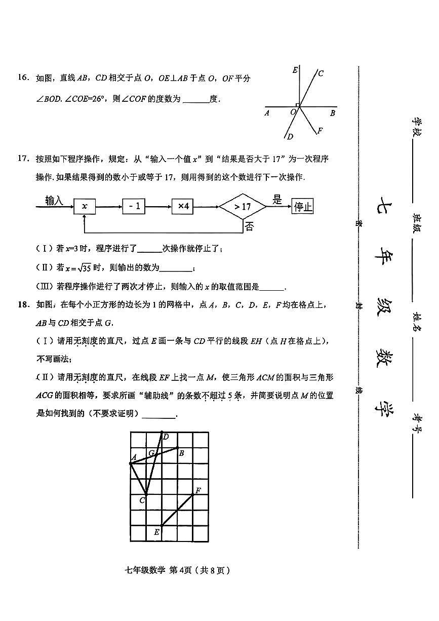 天津市和平区2024-2025学年七年级下数学期末试卷第3页