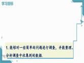 2025新華東師大版教材初中數(shù)學(xué)八年級(jí)上冊(cè)14.1.1.數(shù)據(jù)有用嗎課件+教案