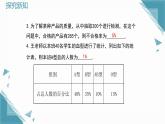 2025新華東師大版教材初中數(shù)學(xué)八年級(jí)上冊(cè)14.1.1.數(shù)據(jù)有用嗎課件+教案