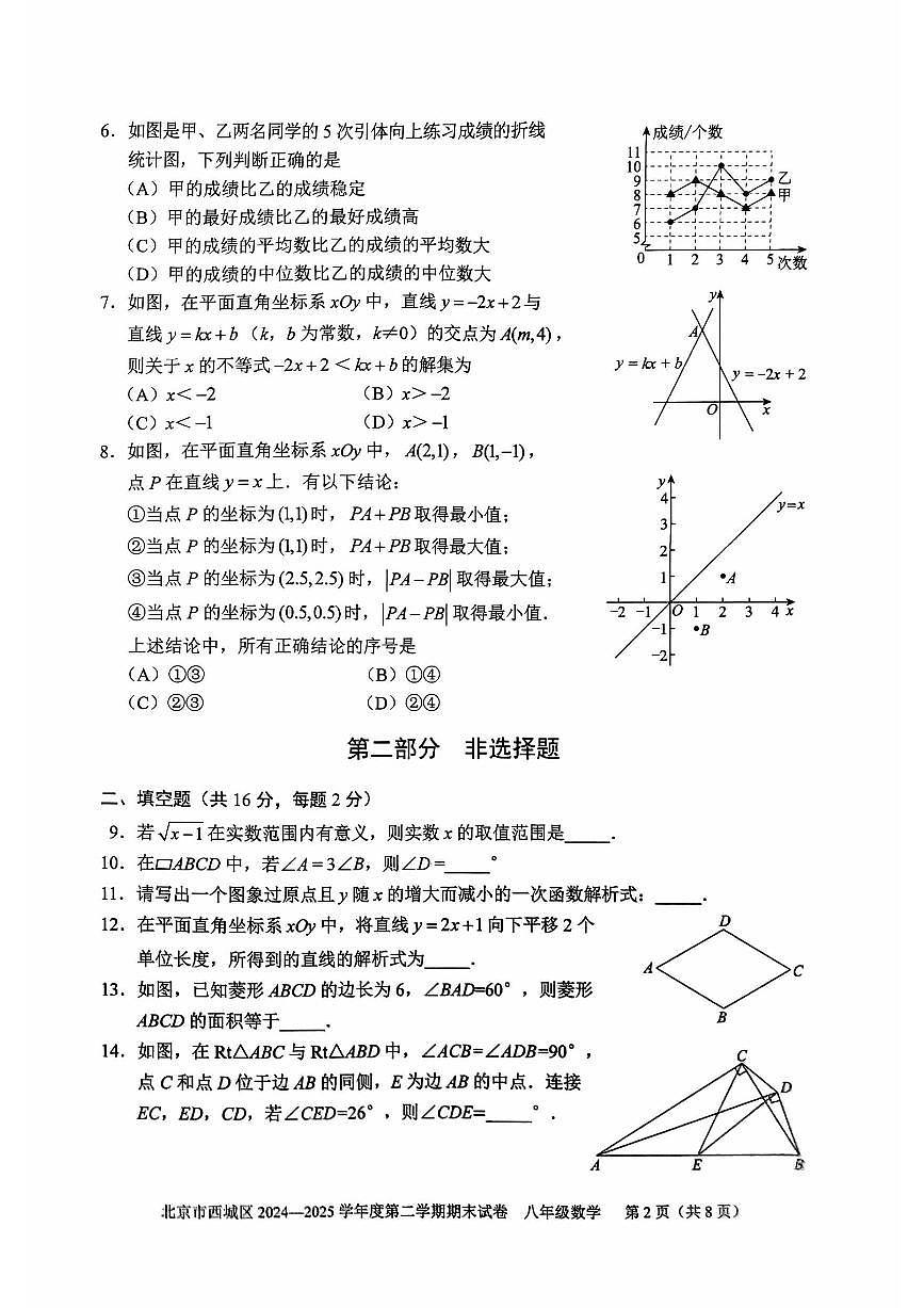 2025北京西城初二（下）期末数学试卷含答案第2页