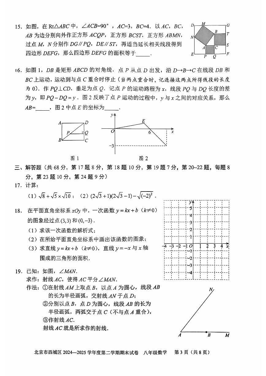 2025北京西城初二（下）期末数学试卷含答案第3页