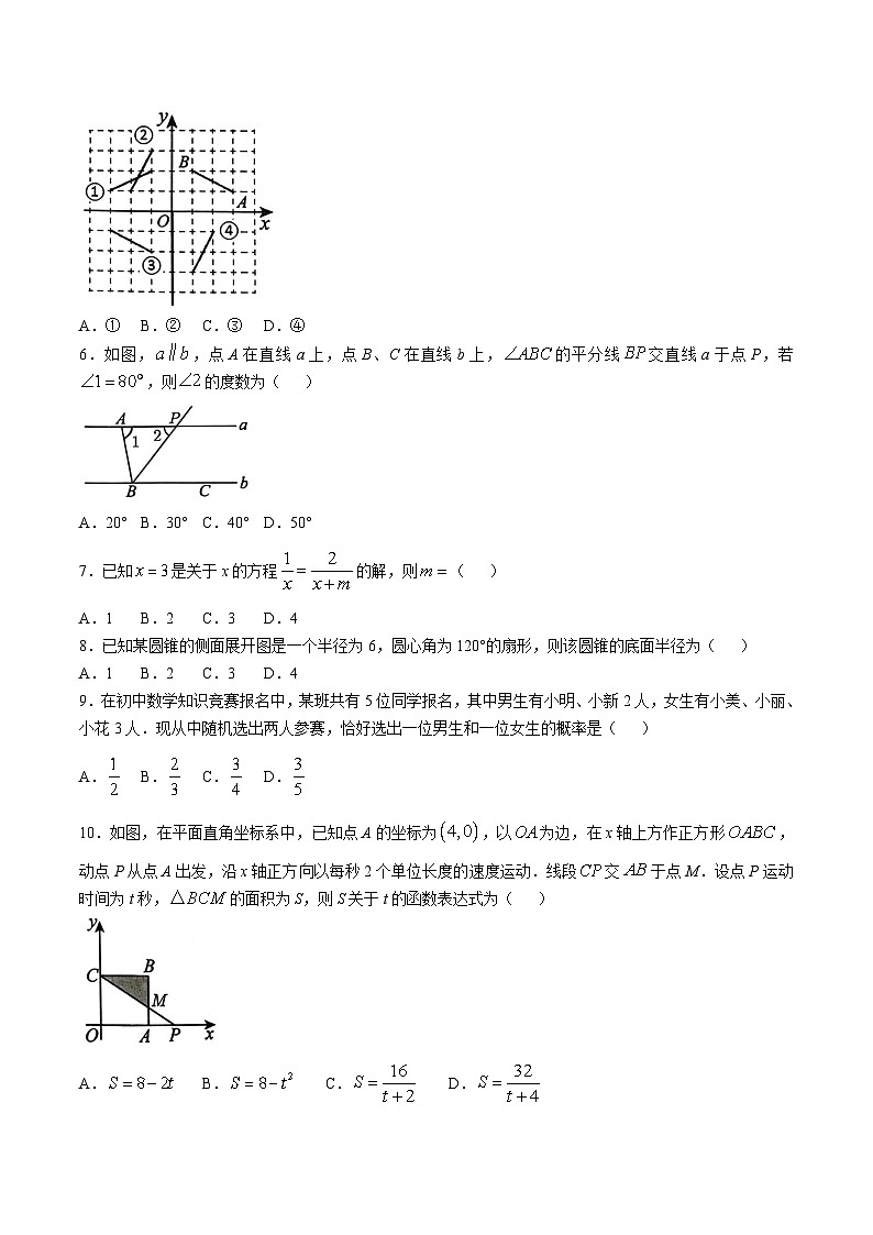 广东省梅州市2025届九年级下学期中考一模数学试卷(含答案)第2页