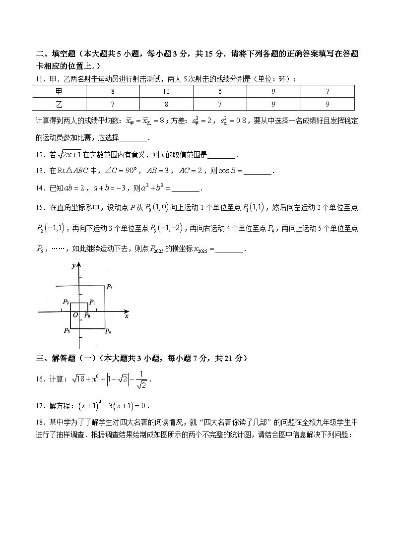 广东省梅州市2025届九年级下学期中考一模数学试卷(含答案)第3页