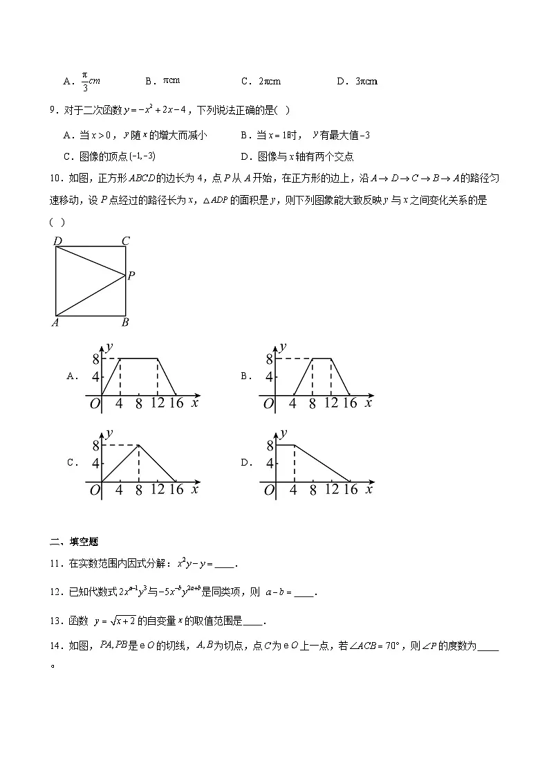 广东省梅州市兴宁市实验学校、兴宁市宁江中学2025届九年级下学期中考二模数学试卷(含解析)第2页