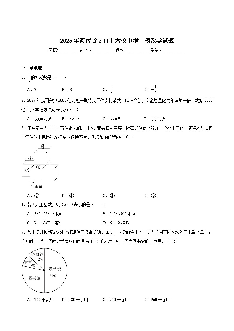 河南省2市十六校2025届九年级下学期中考一模数学试卷(含部分解析）第1页