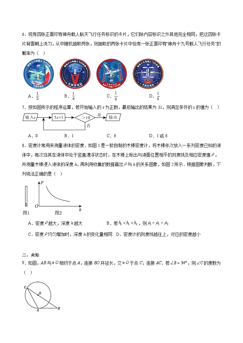 河南省2市十六校2025届九年级下学期中考一模数学试卷(含部分解析）第2页