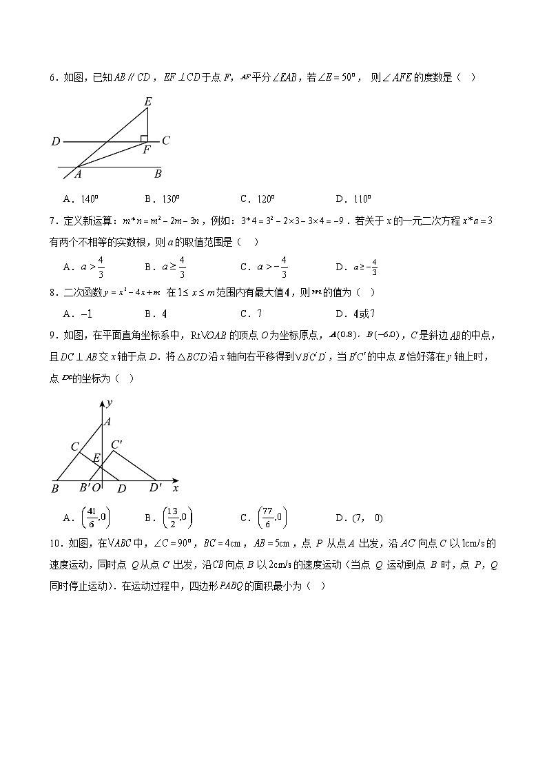 河南省商丘市2025届九年级下学期第三次联考数学试卷(含解析)第2页