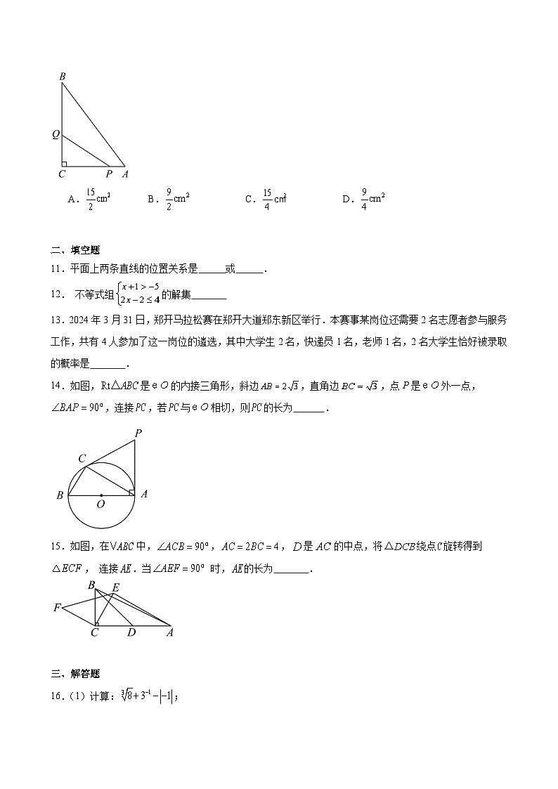 河南省商丘市2025届九年级下学期第三次联考数学试卷(含解析)第3页