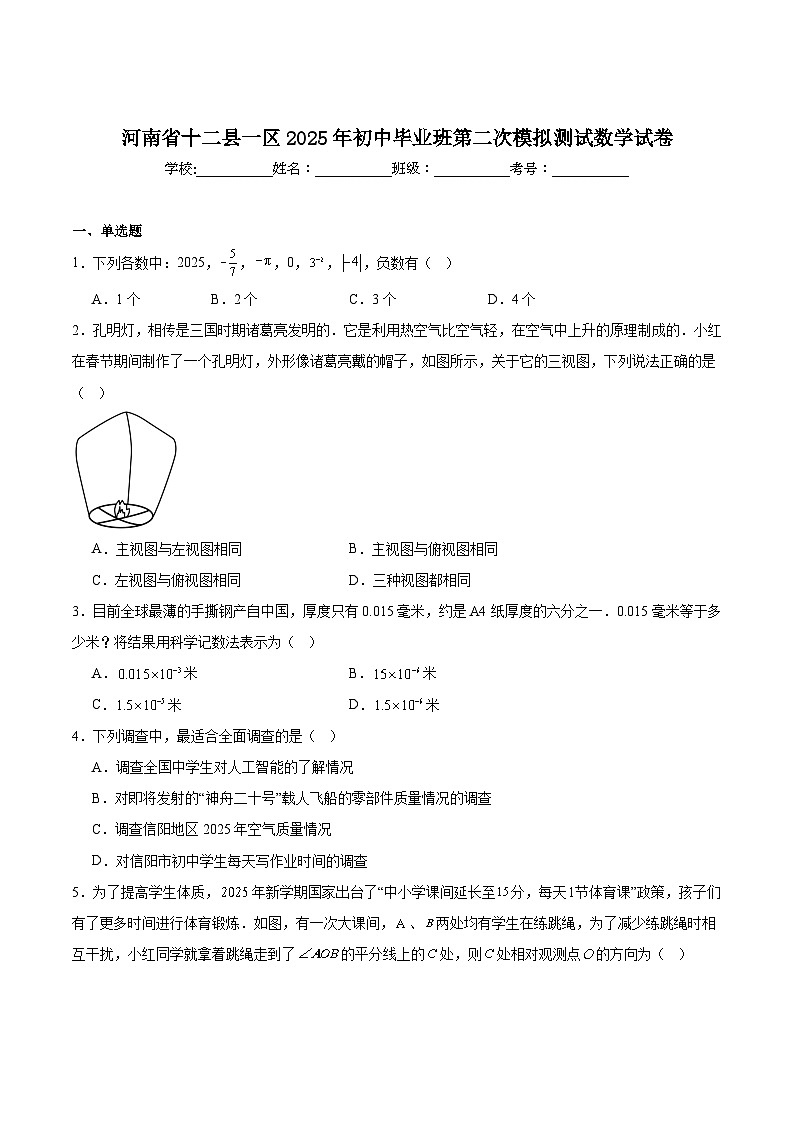 河南省十二县一区2025届九年级下学期中考二模数学试卷(含解析)第1页