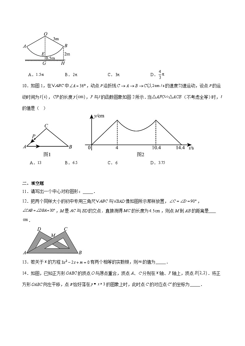 河南省十二县一区2025届九年级下学期中考二模数学试卷(含解析)第3页