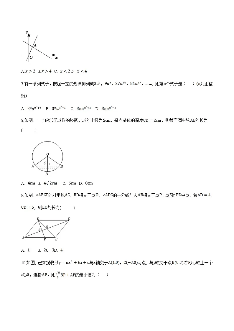 黑龙江省大庆市肇源县2025届九年级下学期中考二模数学试卷(含答案)第2页