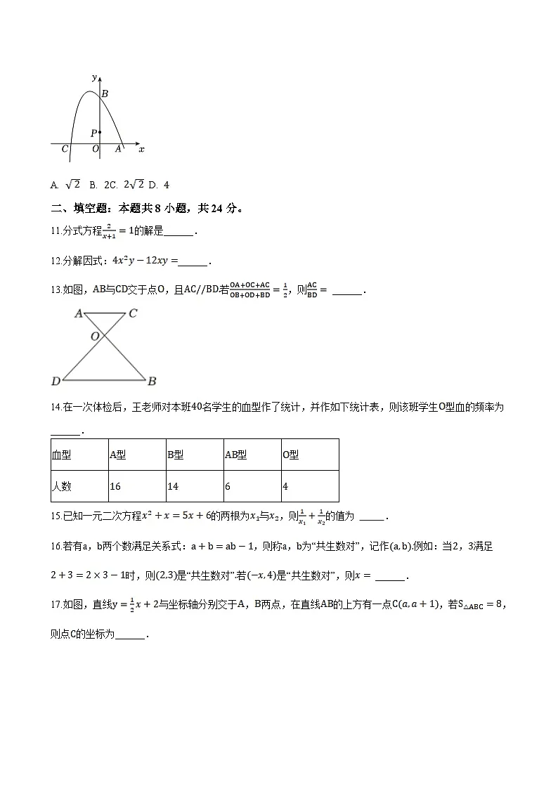 黑龙江省大庆市肇源县2025届九年级下学期中考二模数学试卷(含答案)第3页