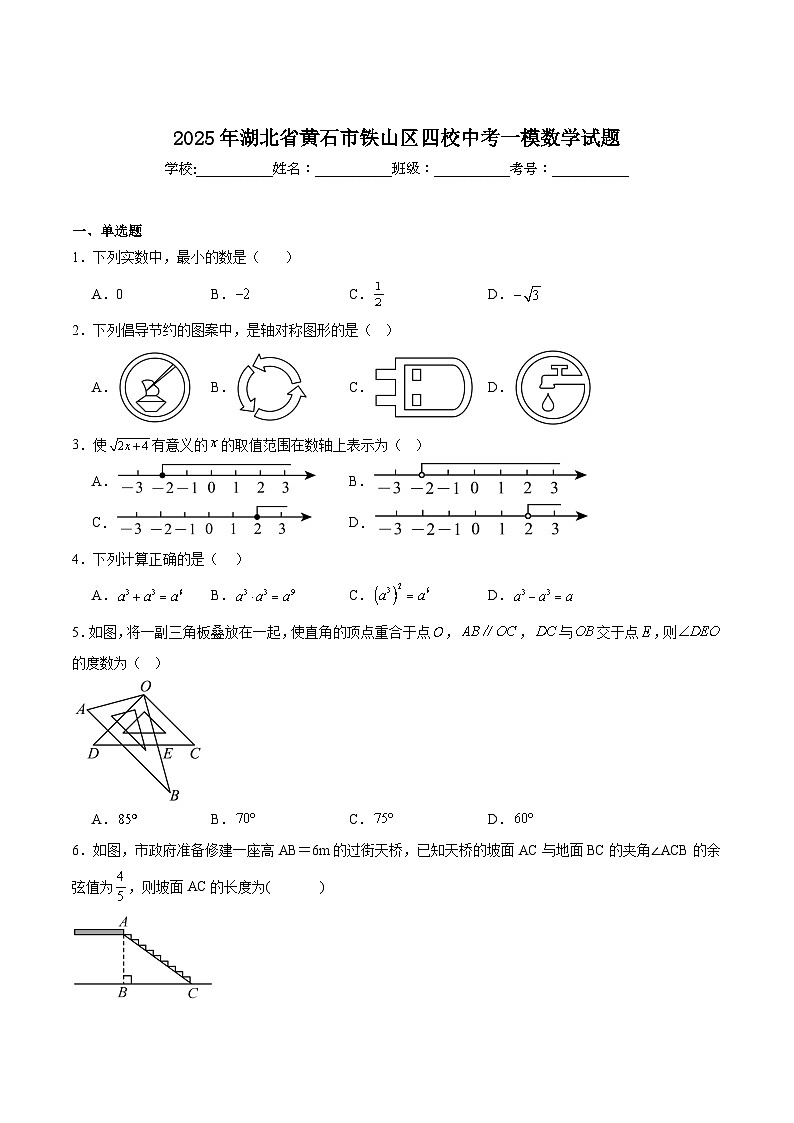 湖北省黄石市铁山区四校2025届九年级下学期中考一模数学试卷(含解析)第1页