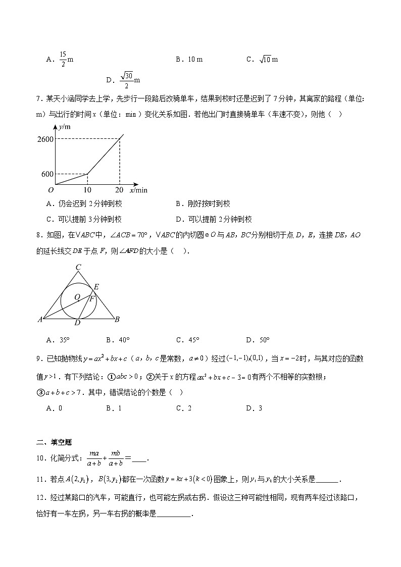 湖北省黄石市铁山区四校2025届九年级下学期中考一模数学试卷(含解析)第2页