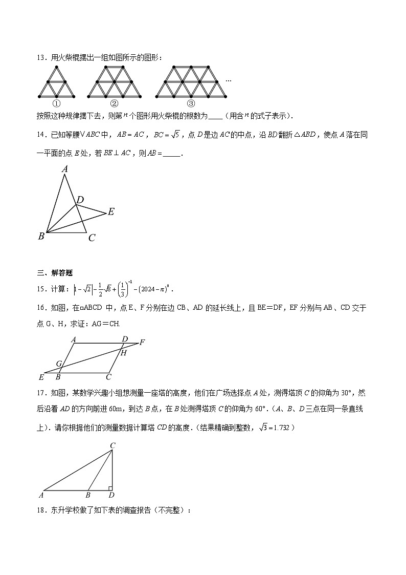 湖北省黄石市铁山区四校2025届九年级下学期中考一模数学试卷(含解析)第3页