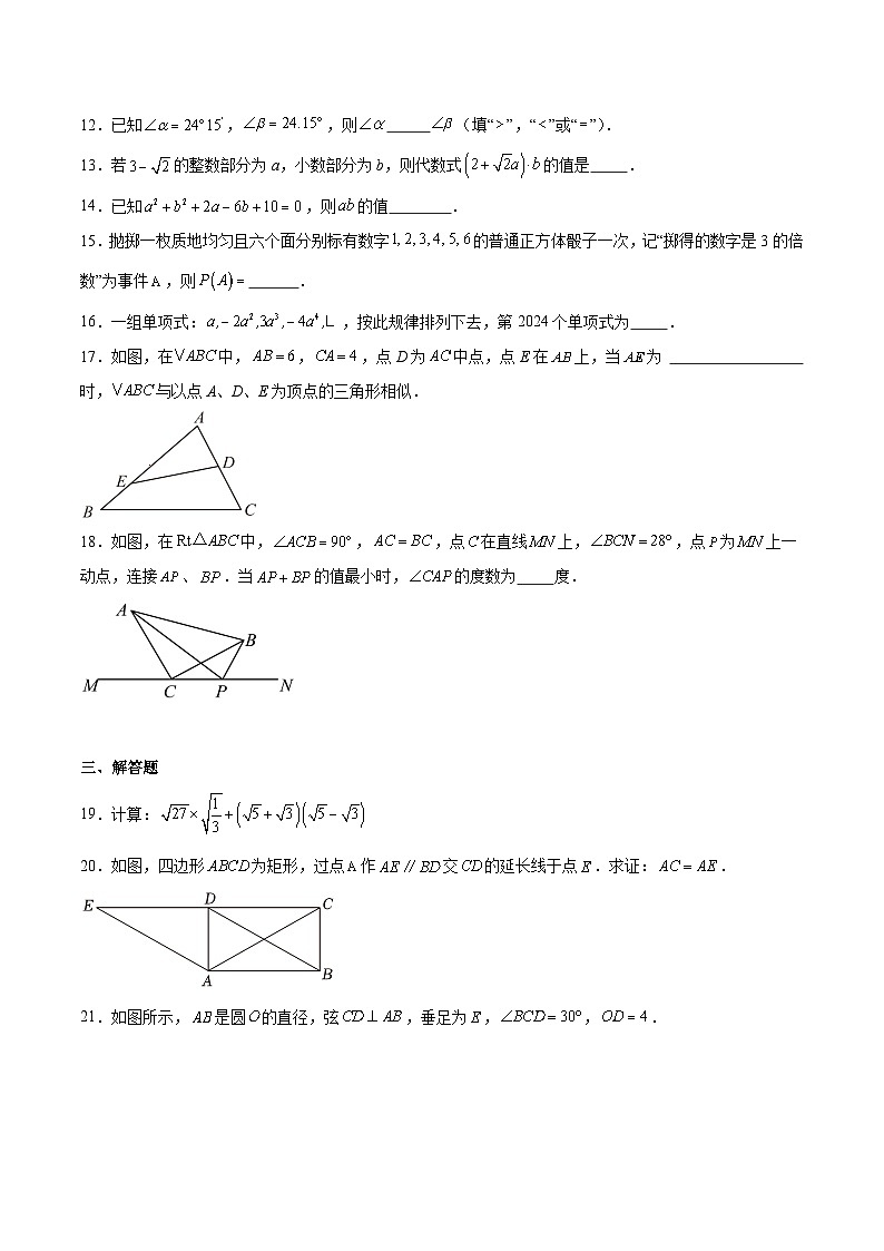 湖南省张家界市桑植县2025届九年级下学期中考二模数学试卷(含解析)第3页