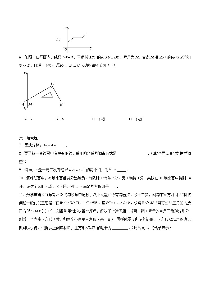 江西省2025届初中学业水平考试（八）数学试卷(含解析)第2页