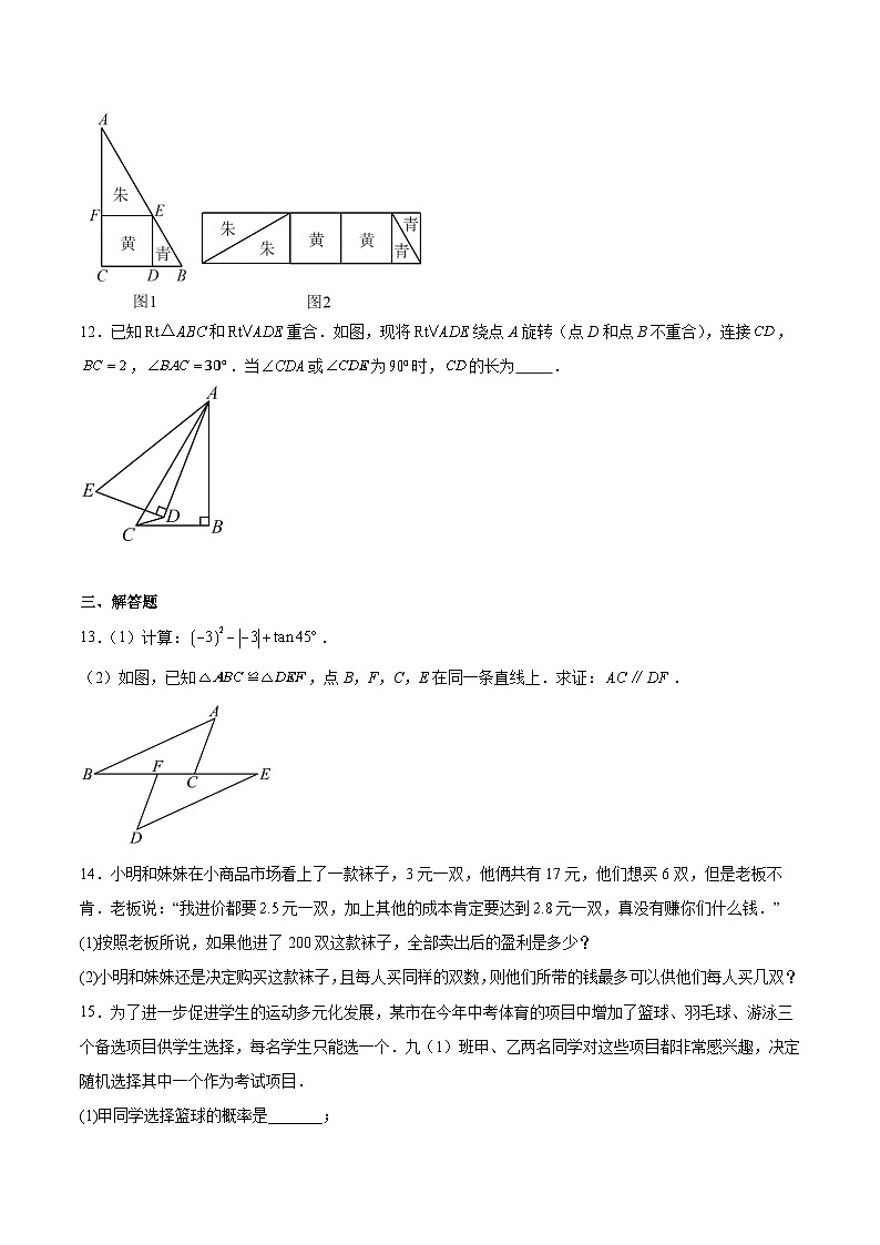 江西省2025届初中学业水平考试（八）数学试卷(含解析)第3页