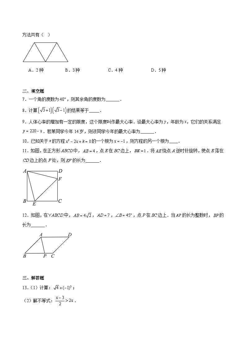 江西省2025届初中学业水平考试（六）数学试卷(含解析)第2页