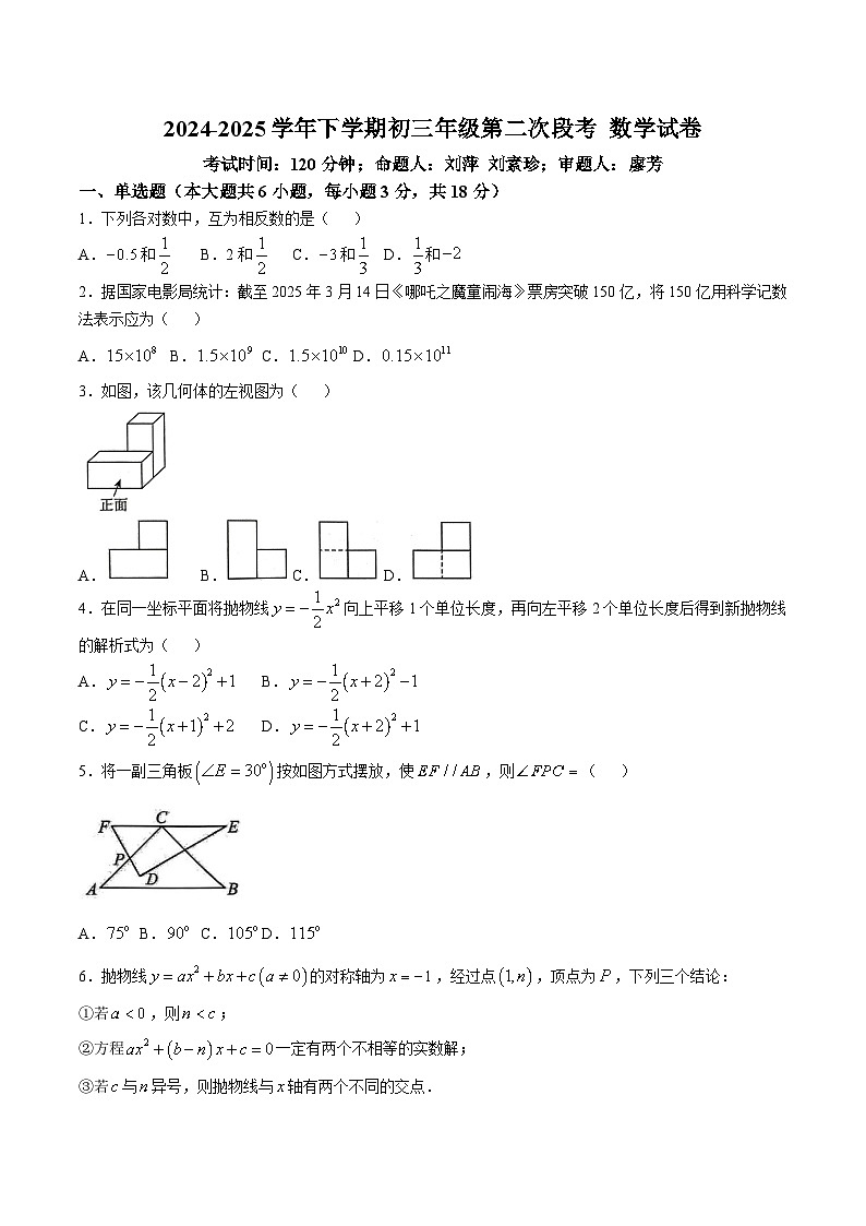 江西省新余市2025届九年级下学期中考二模数学试卷(含答案)第1页