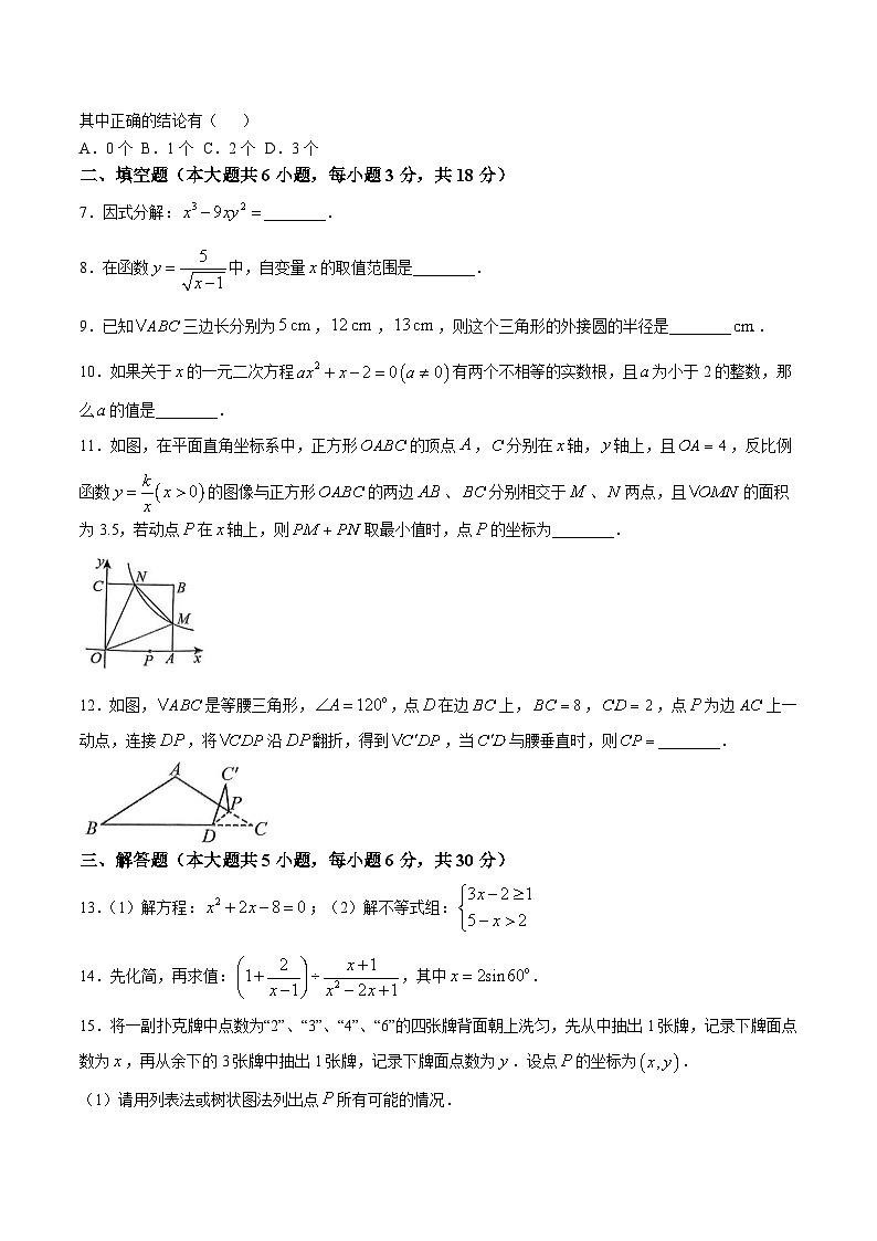江西省新余市2025届九年级下学期中考二模数学试卷(含答案)第2页
