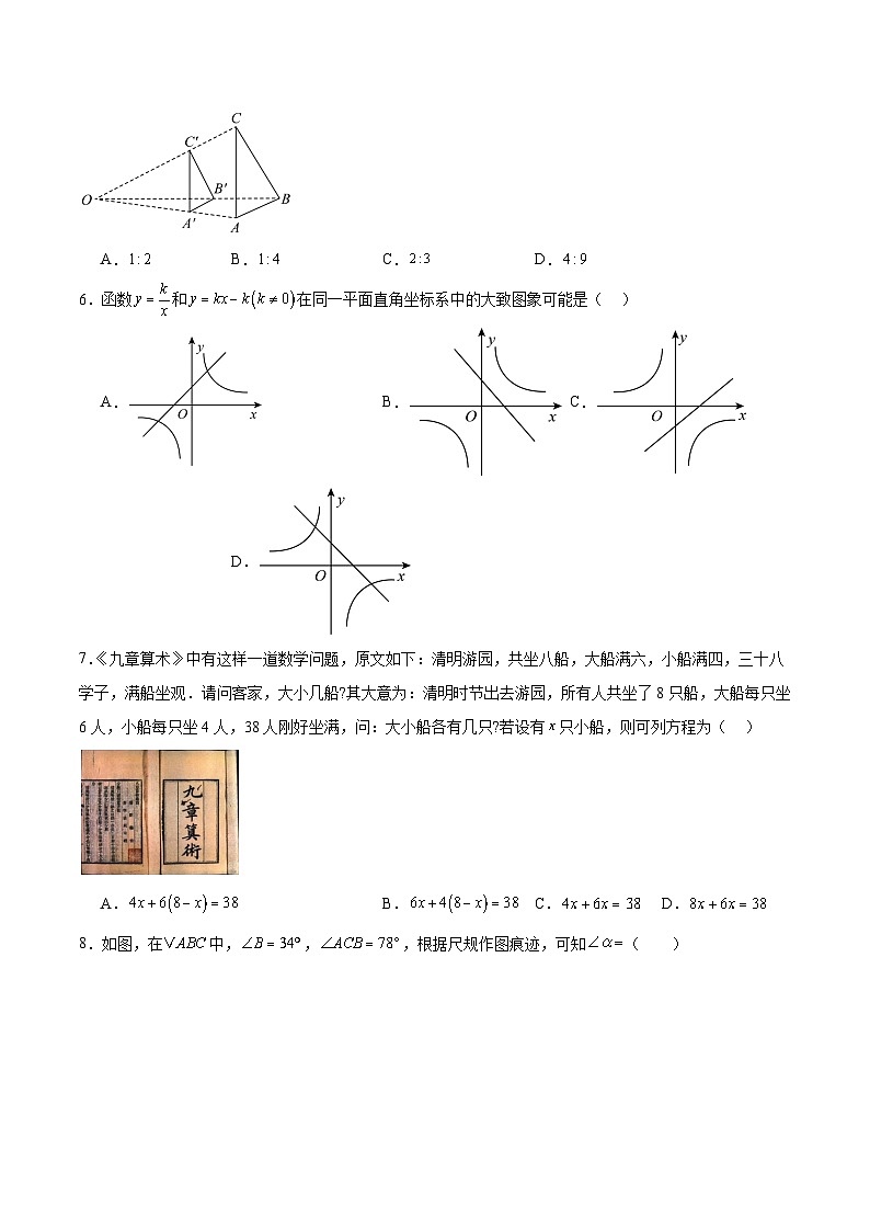 辽宁省鞍山市立山区2025届九年级下学期中考三模数学试卷(含解析)第2页