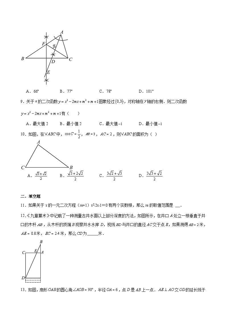 辽宁省鞍山市立山区2025届九年级下学期中考三模数学试卷(含解析)第3页
