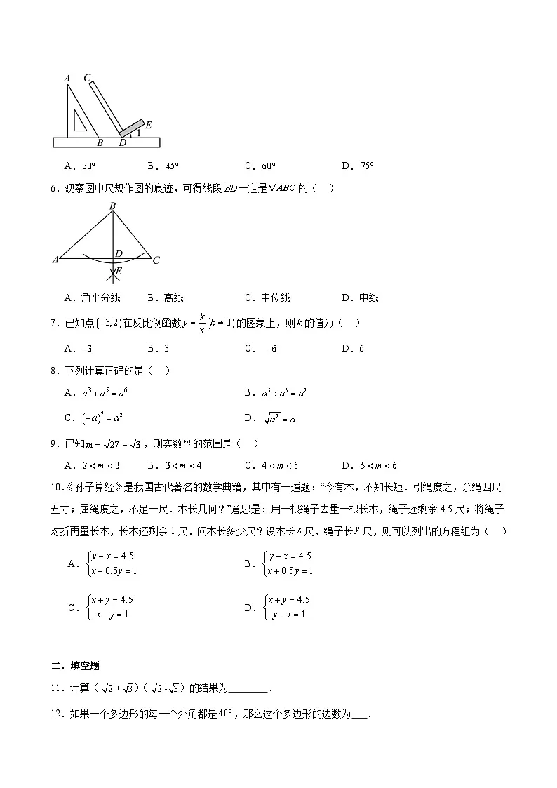 辽宁省沈阳市大东区2025届九年级下学期中考零模数学试卷(含解析)第2页